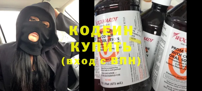 Codein Purple Drank  Ростов 